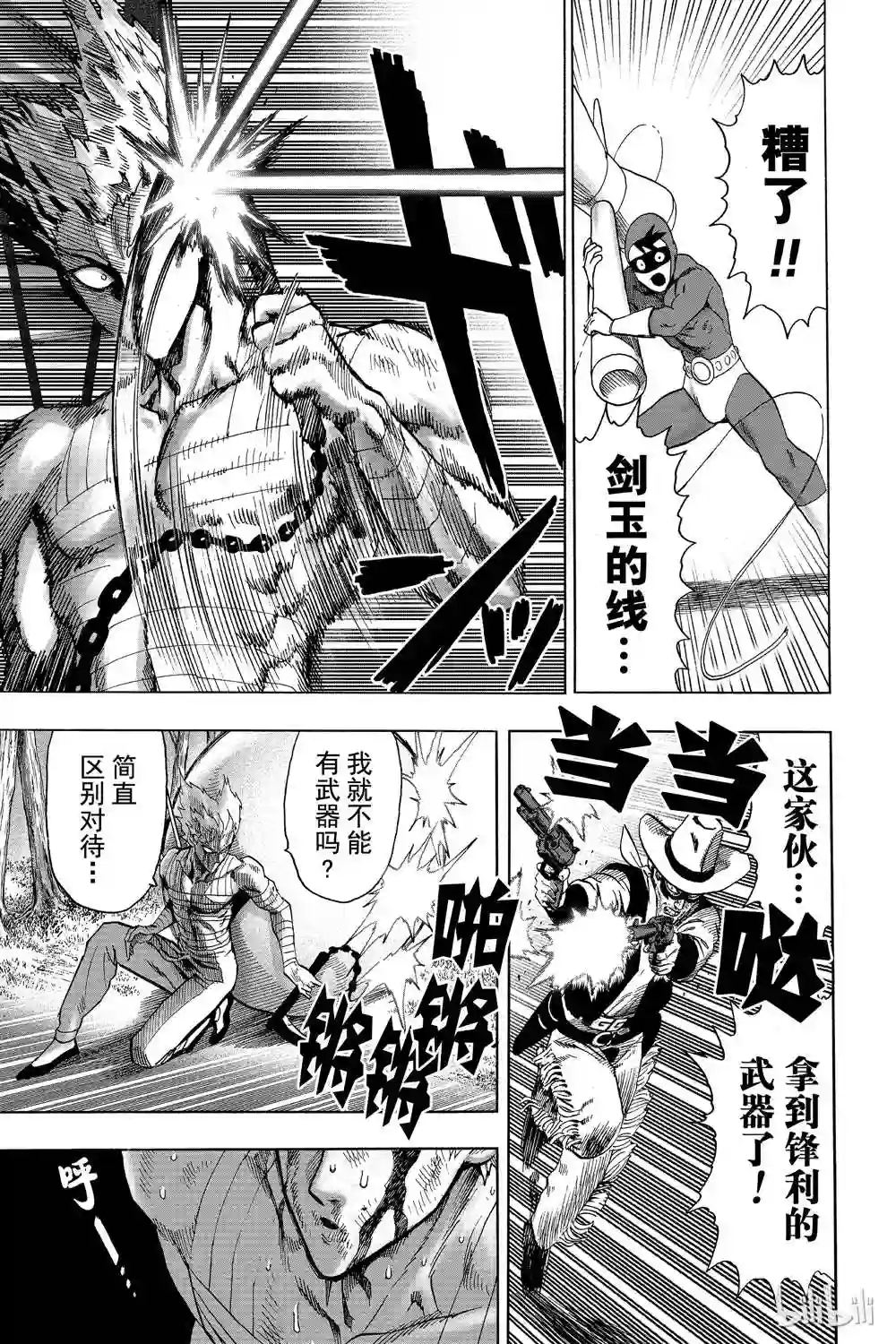 一拳超人第16卷