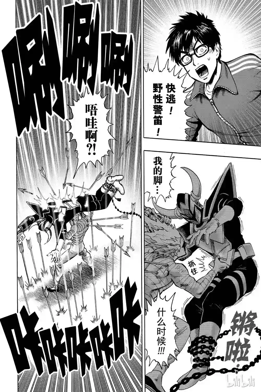 一拳超人第16卷