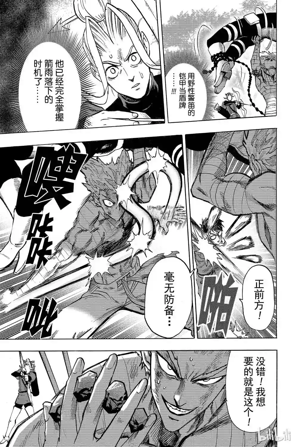 一拳超人第16卷