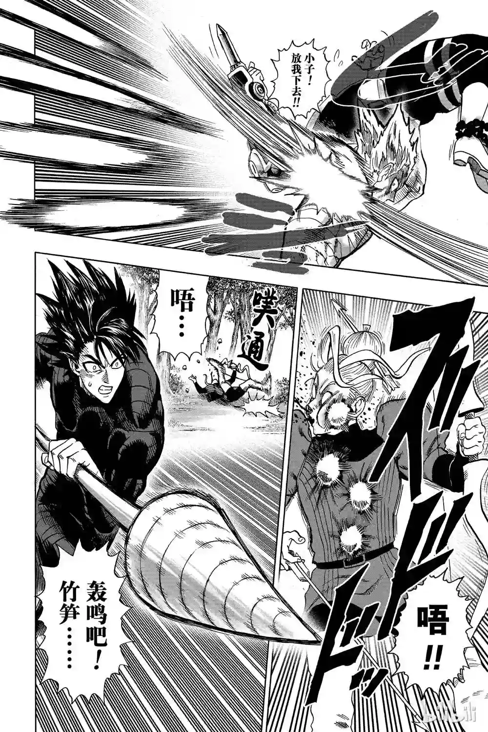 一拳超人第16卷