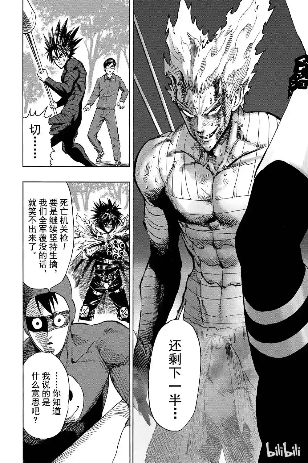 一拳超人第16卷