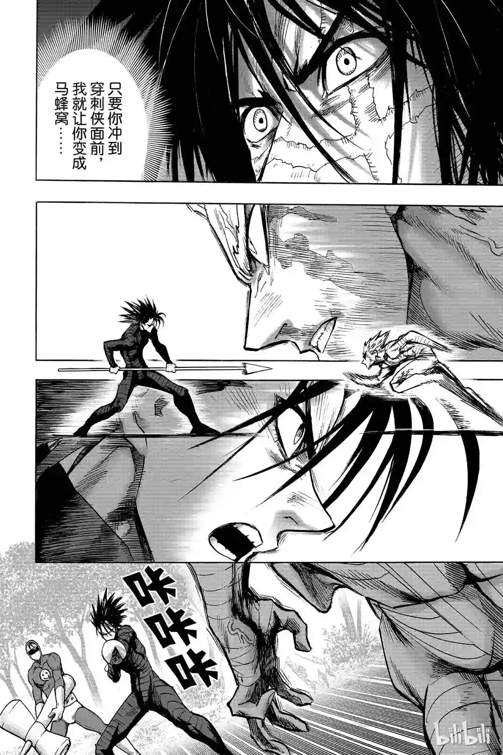 一拳超人第16卷