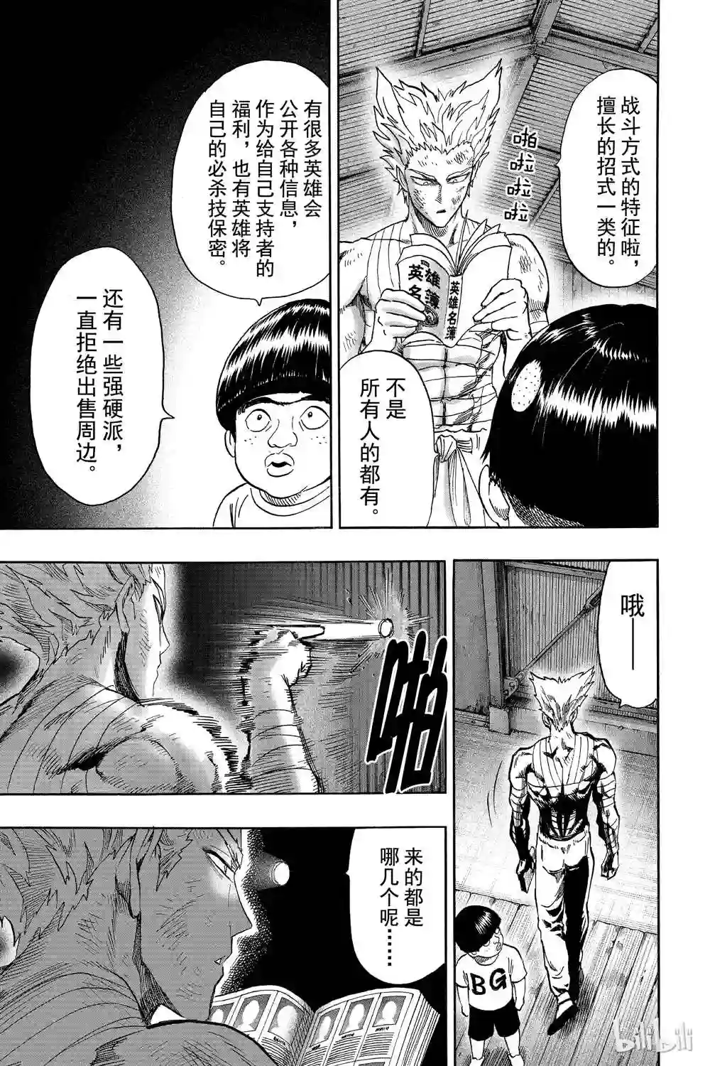 一拳超人第16卷