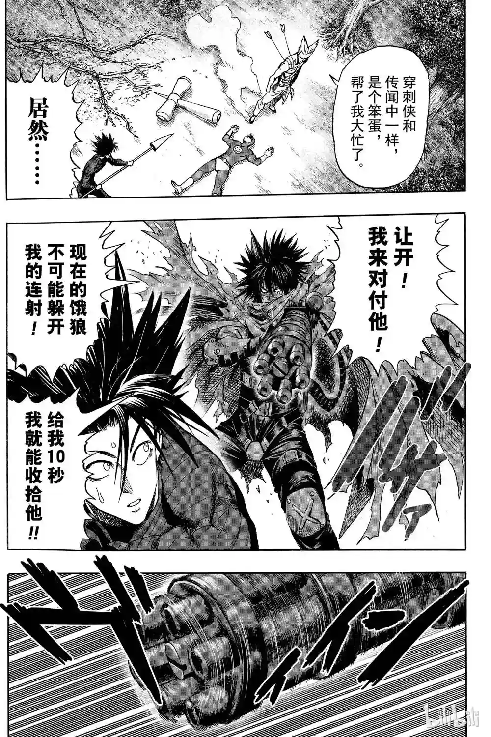 一拳超人第16卷