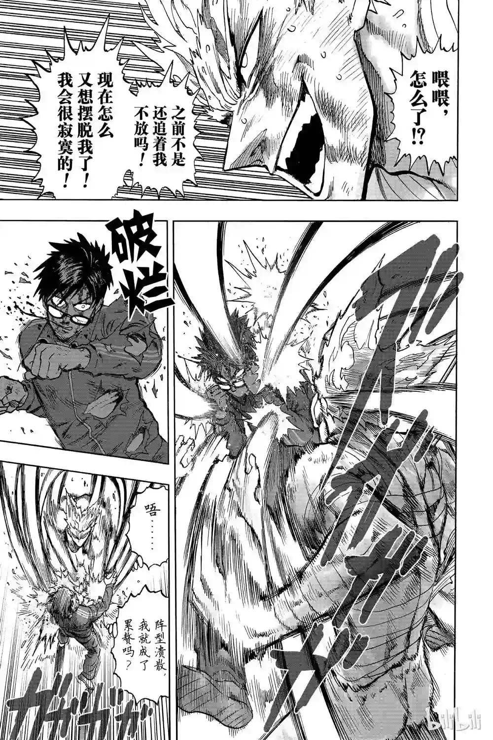 一拳超人第16卷