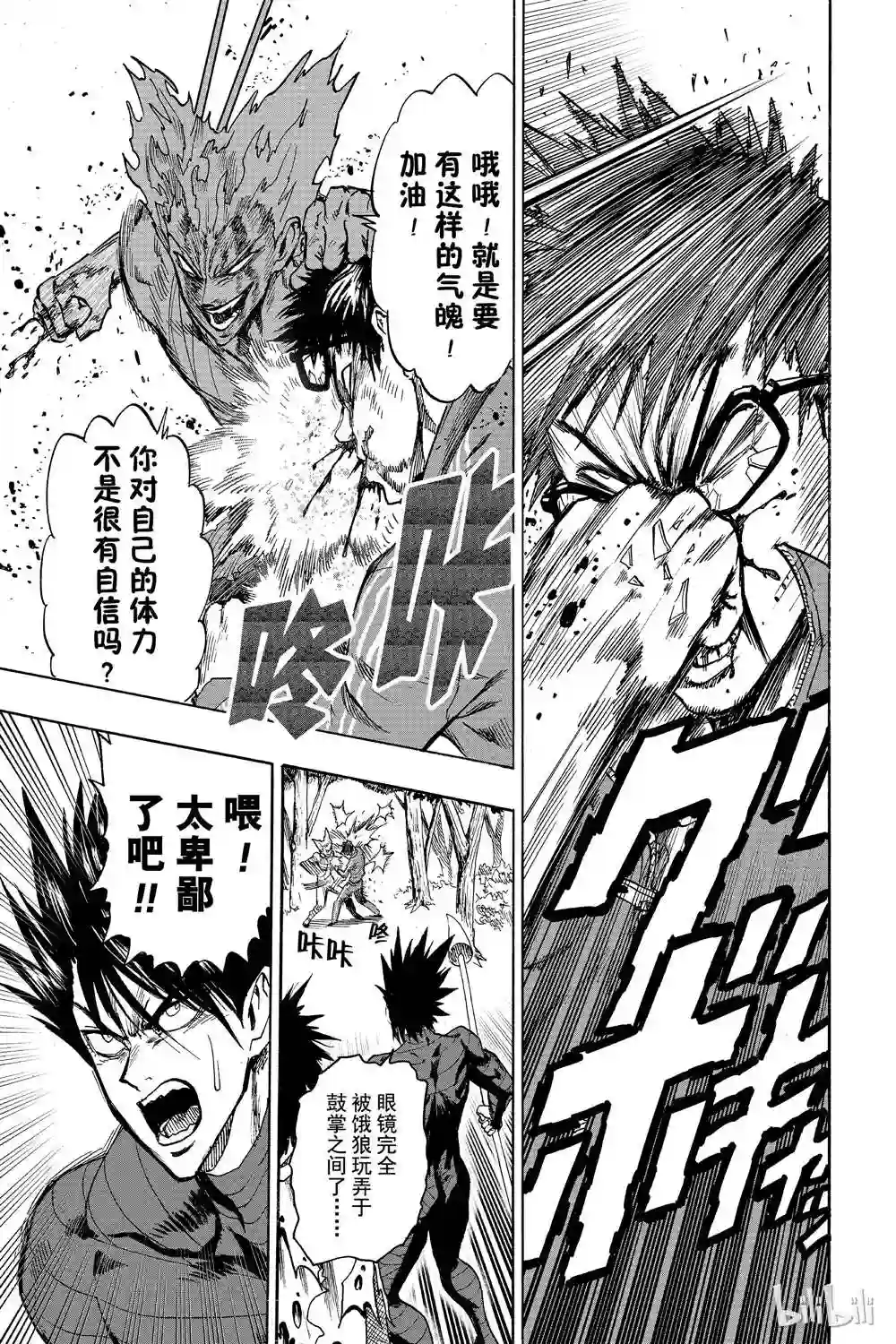 一拳超人第16卷