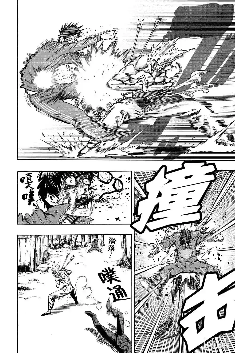 一拳超人第16卷