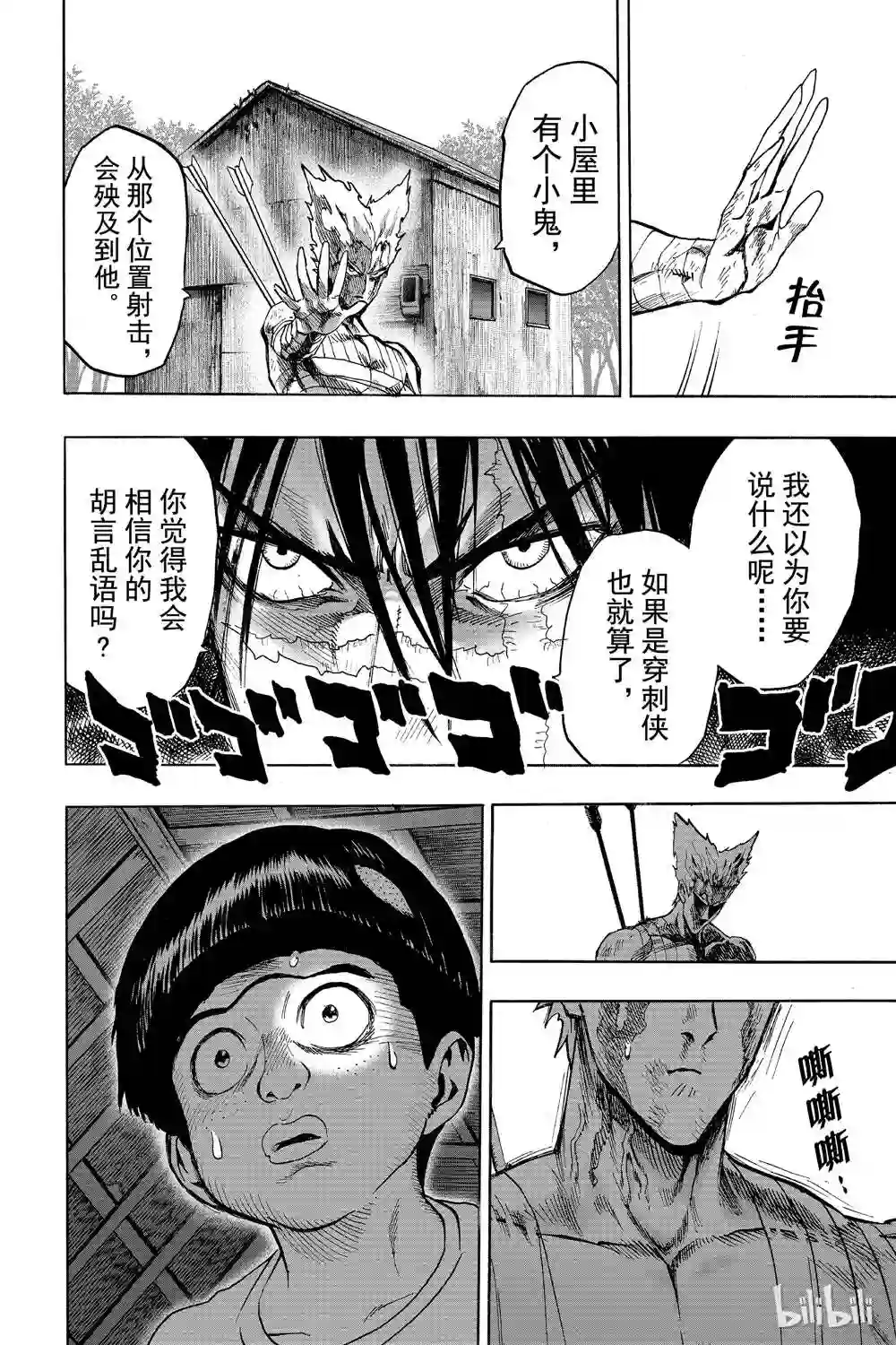 一拳超人第16卷