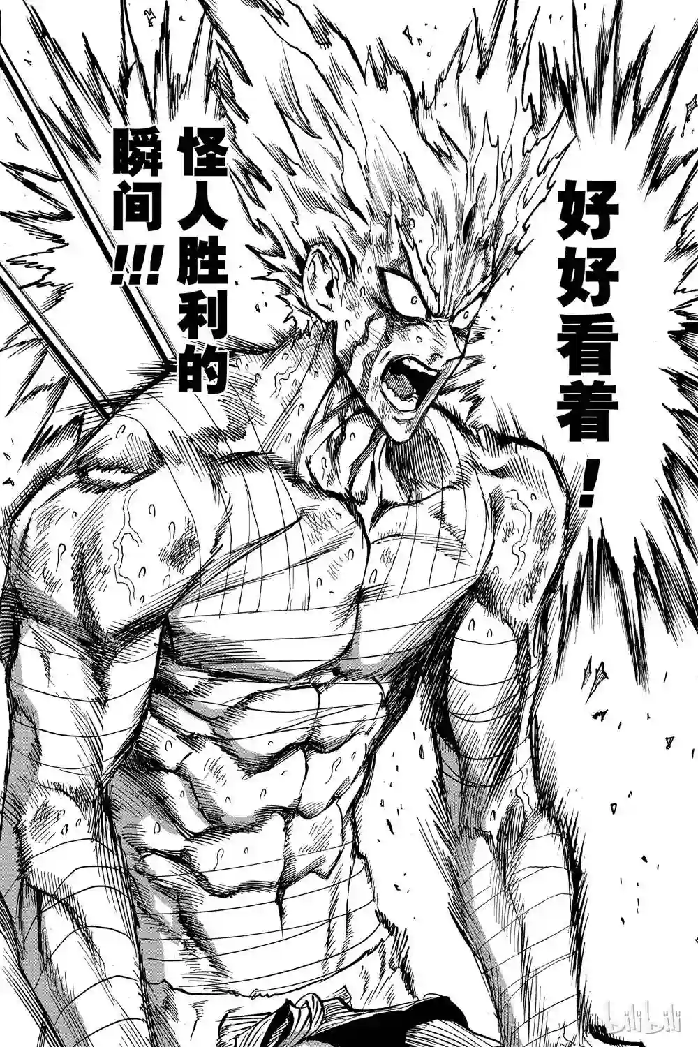 一拳超人第16卷