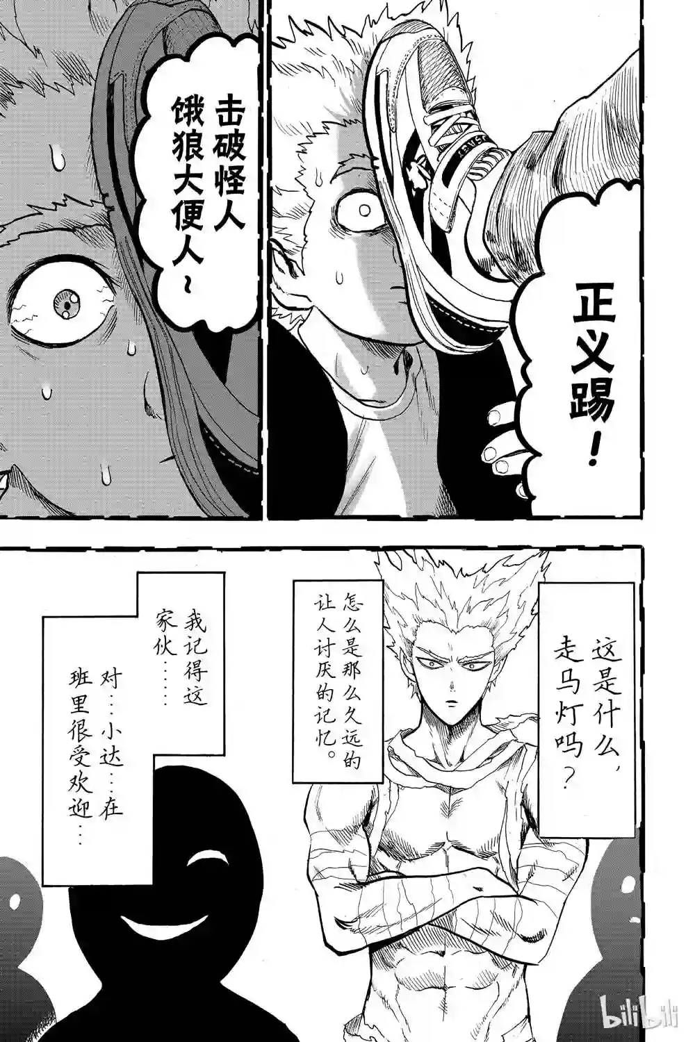 一拳超人第17话