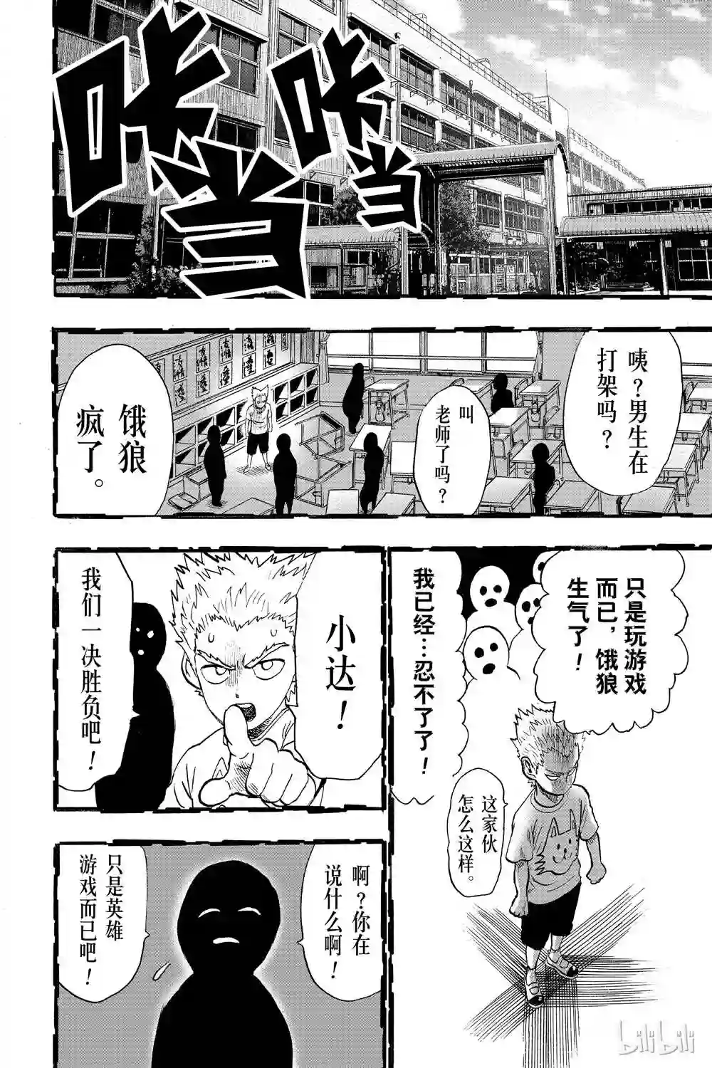 一拳超人第17话