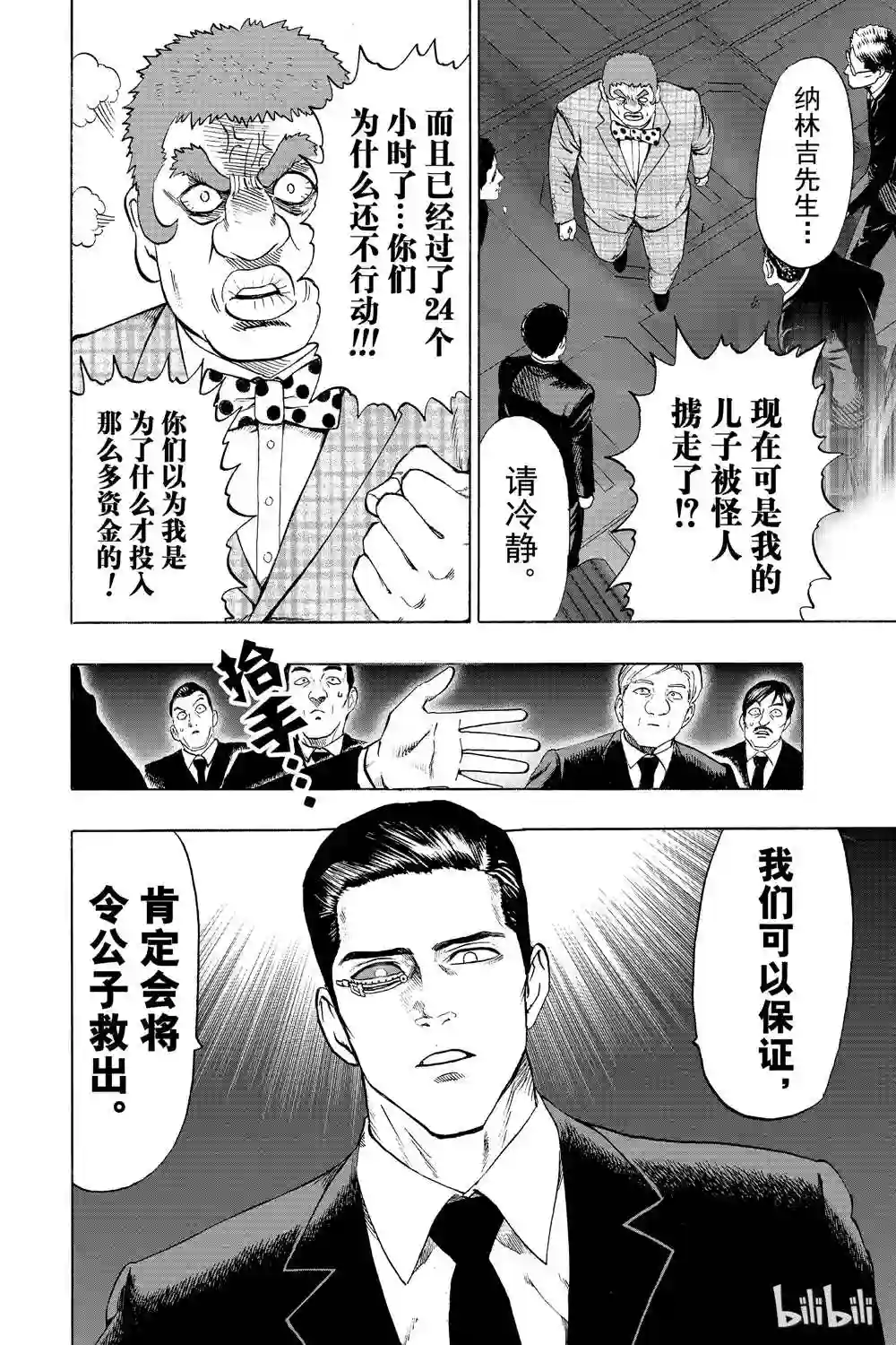 一拳超人第17话