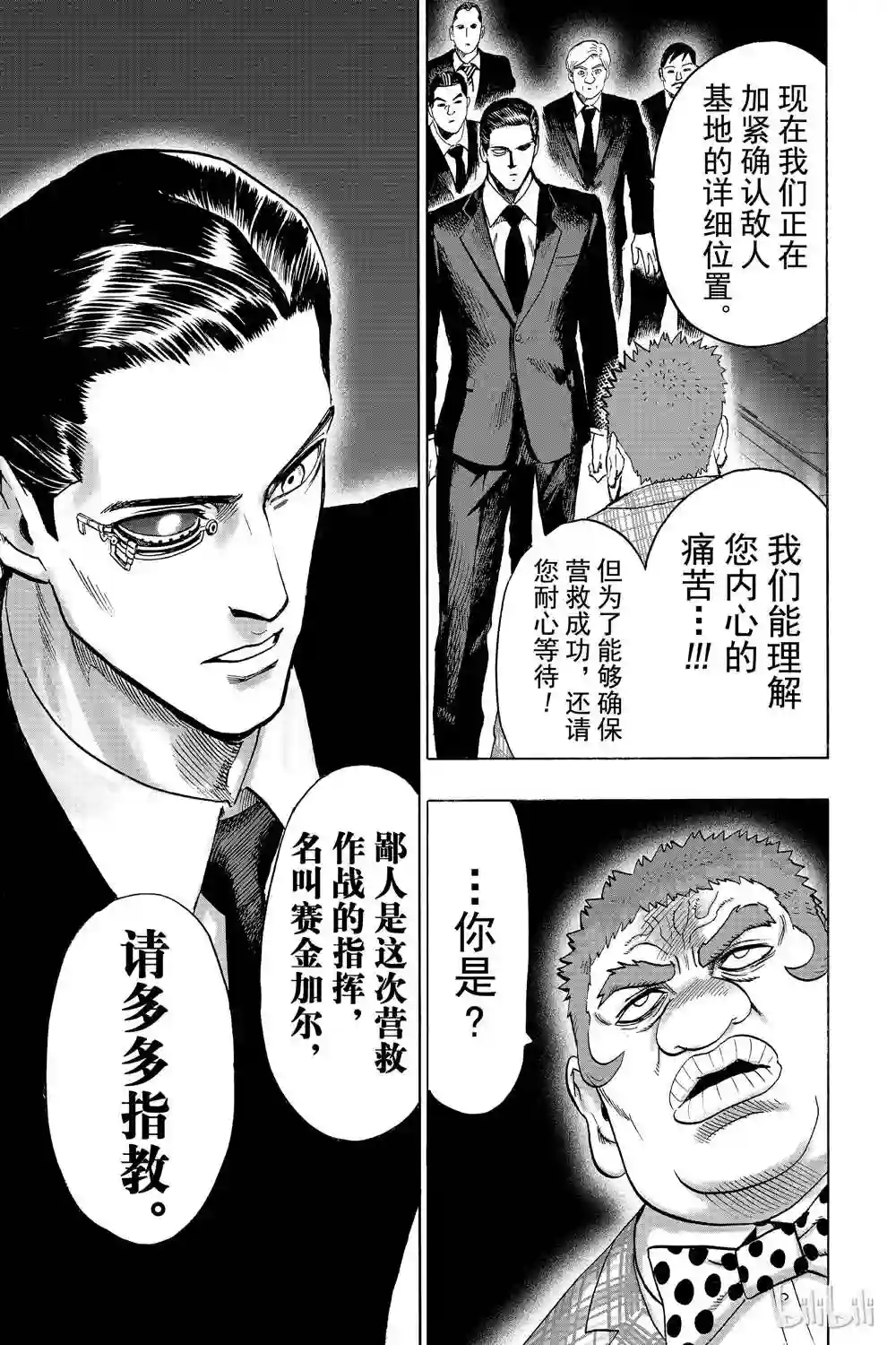 一拳超人第17话