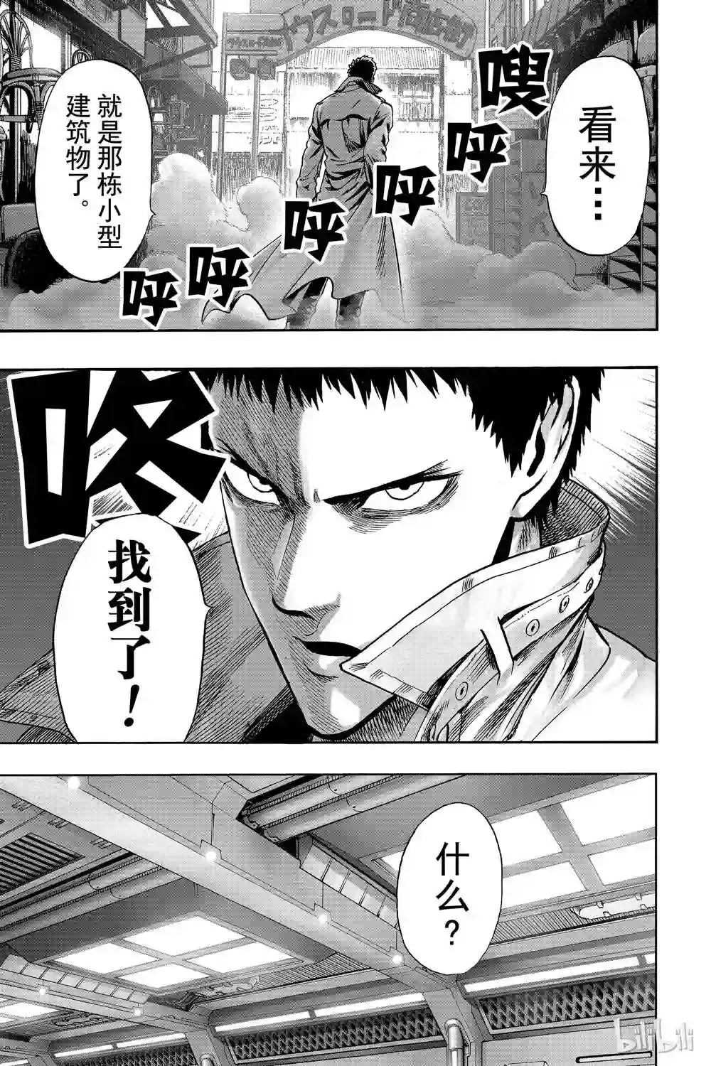 一拳超人第17话