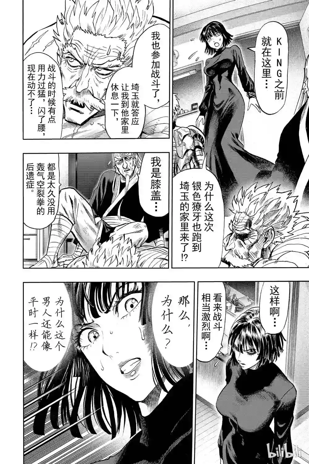 一拳超人第17话