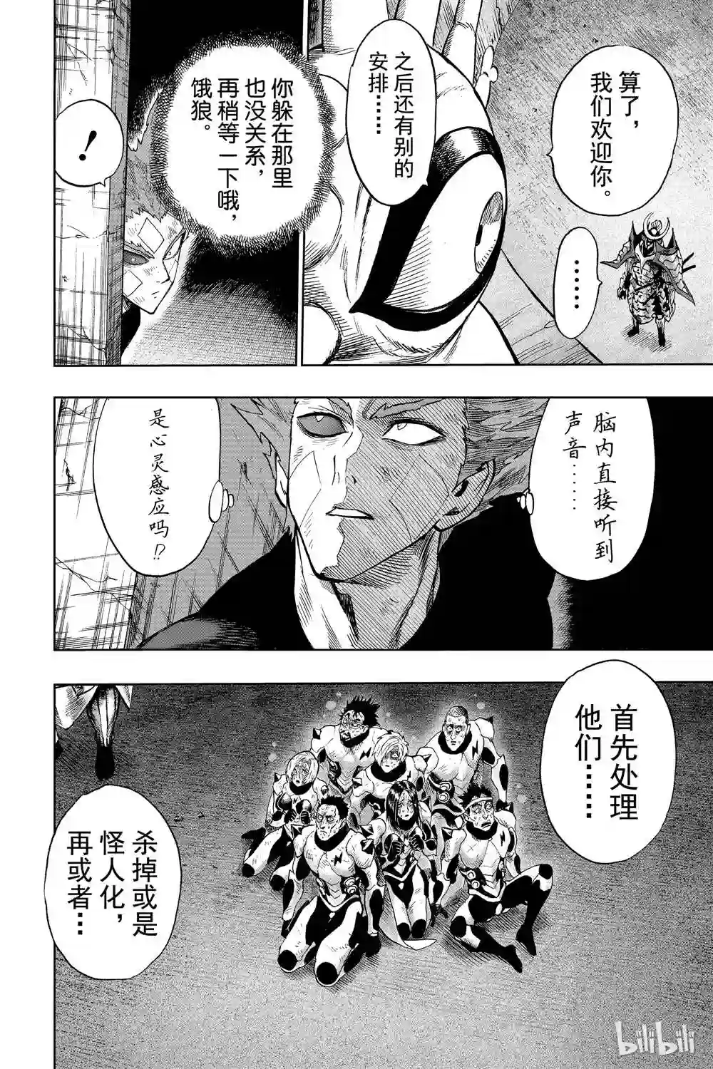 一拳超人第17话