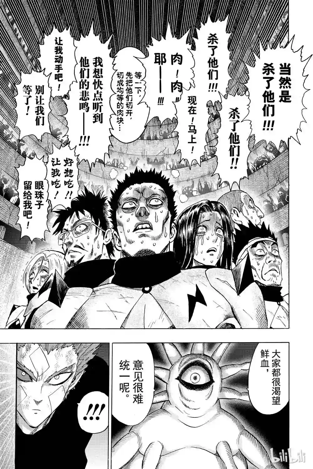 一拳超人第17话