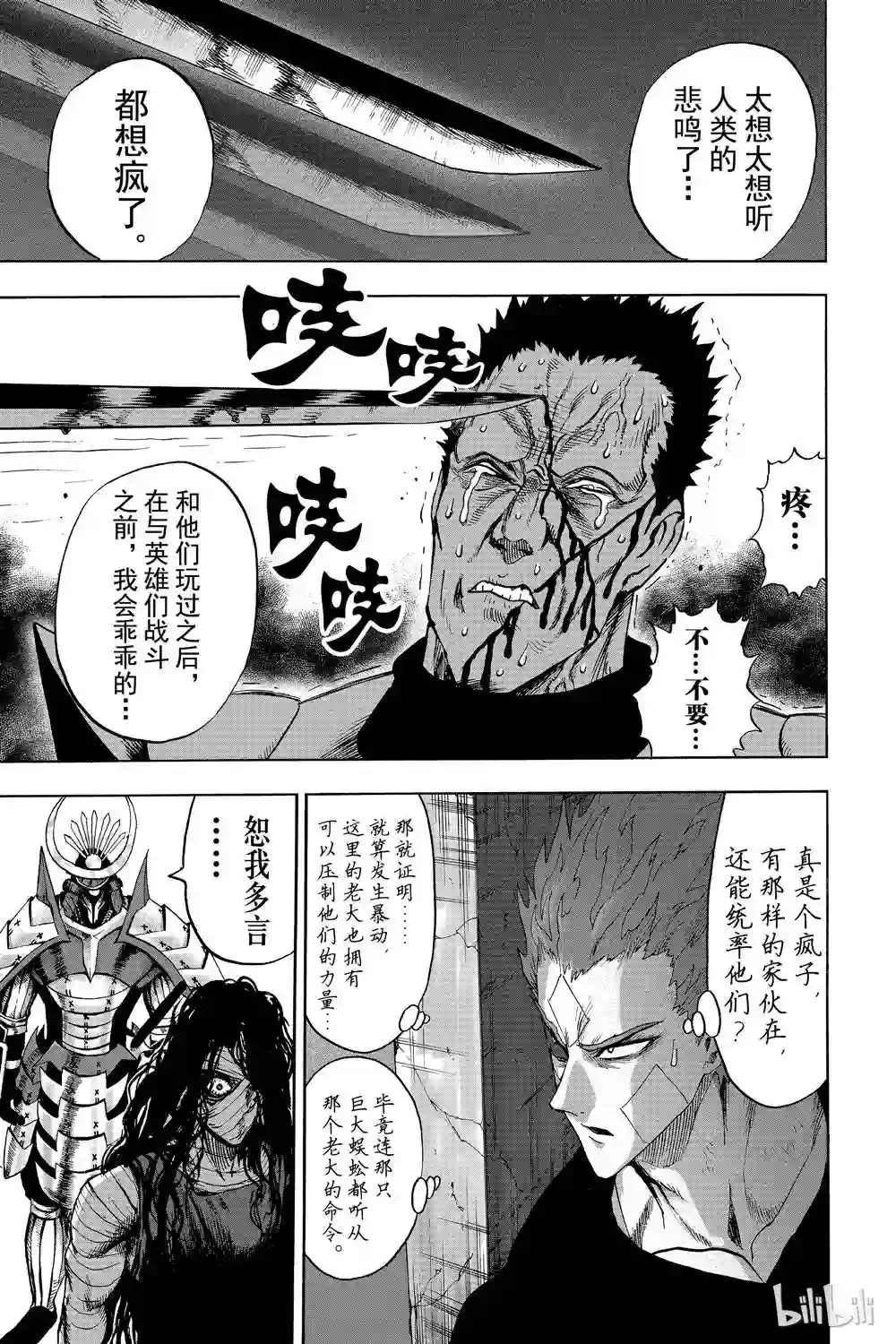 一拳超人第17话