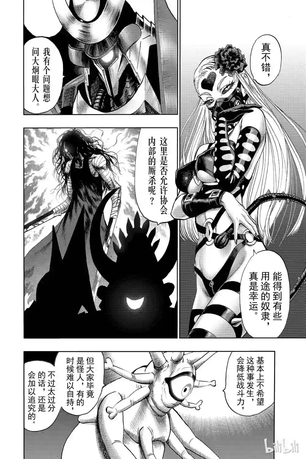 一拳超人第17话