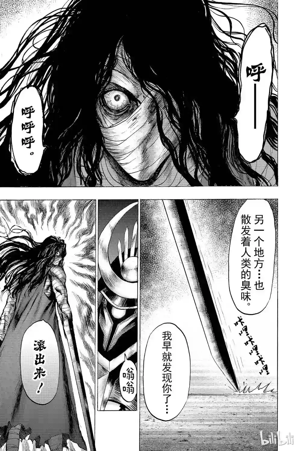 一拳超人第17话