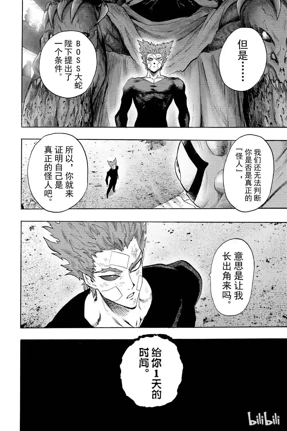 一拳超人第17话