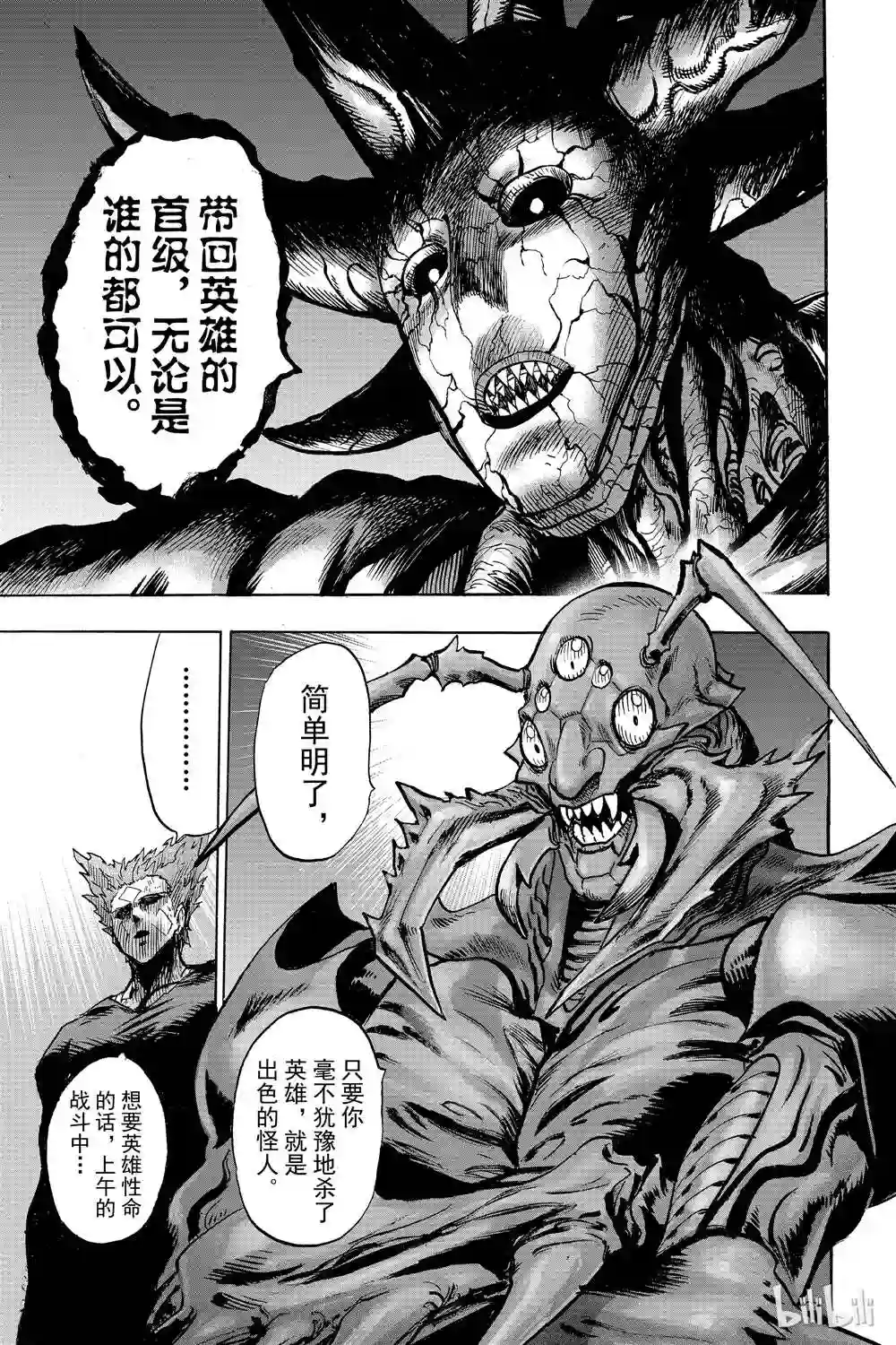 一拳超人第17话