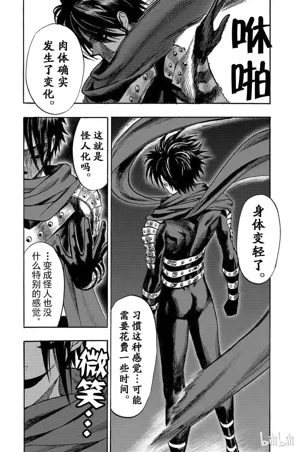 一拳超人第17话