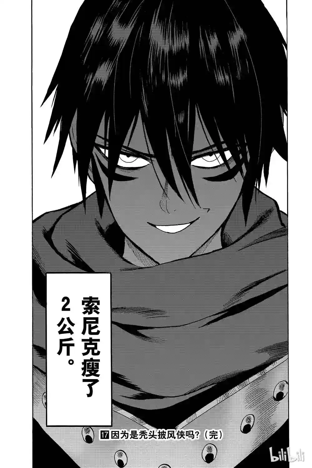 一拳超人第17话