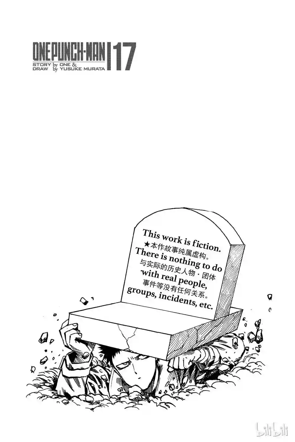 一拳超人第17话