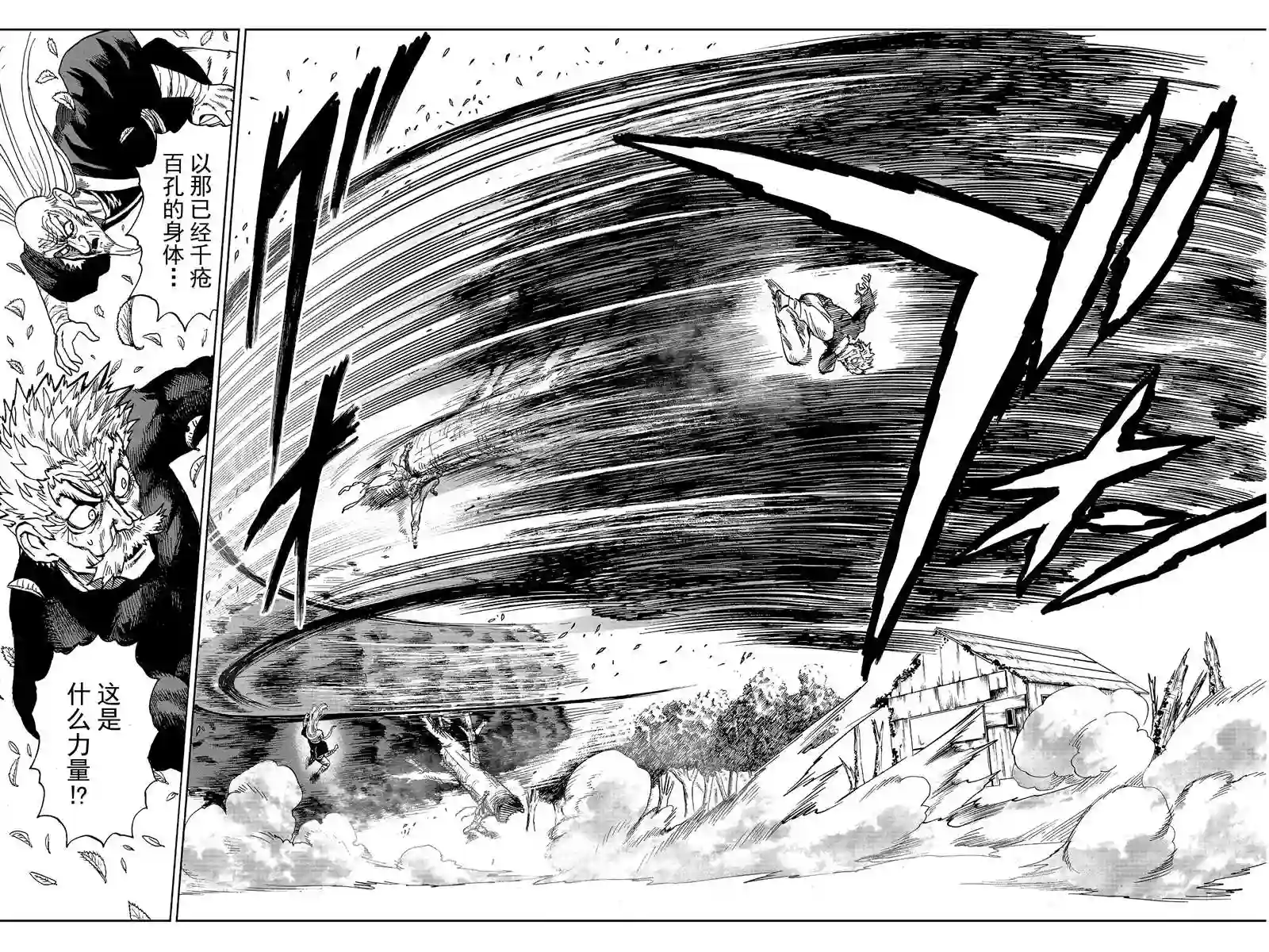 一拳超人第17话