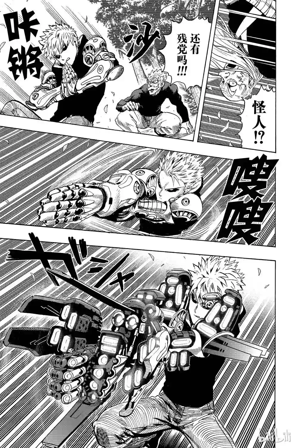 一拳超人第17话