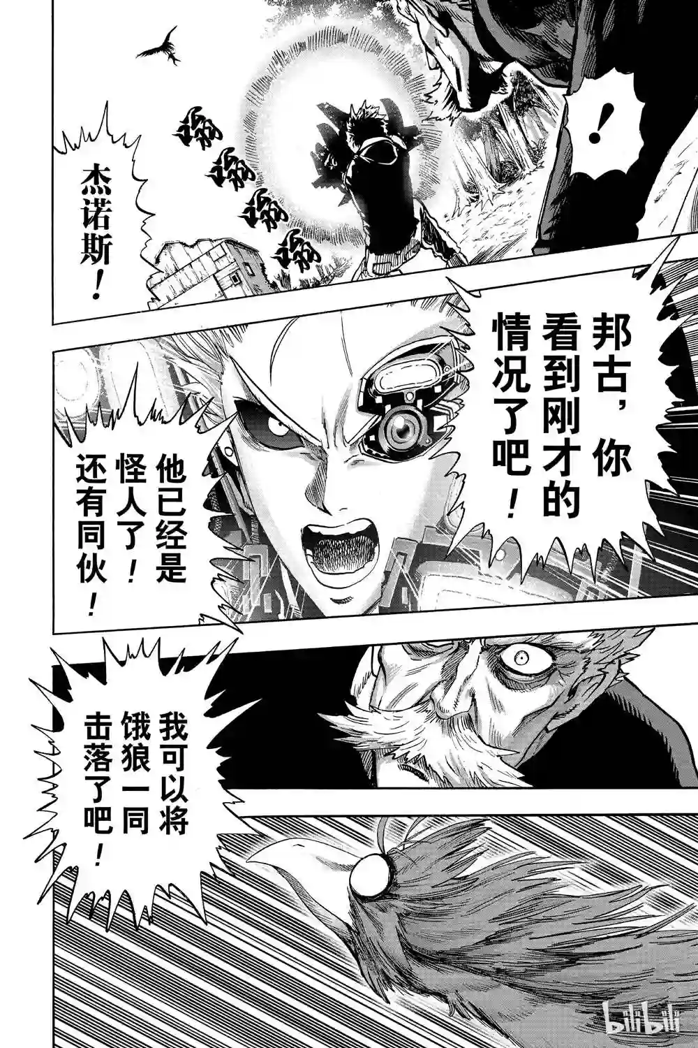 一拳超人第17话