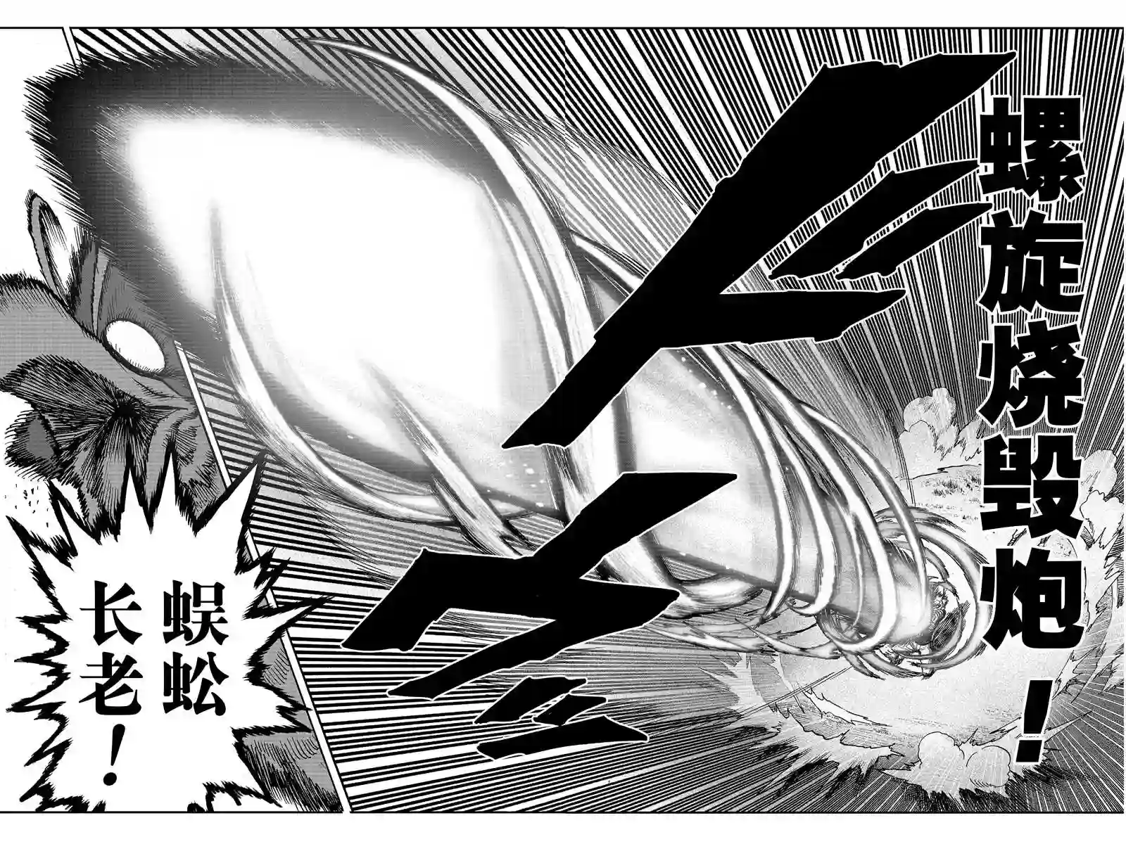 一拳超人第17话