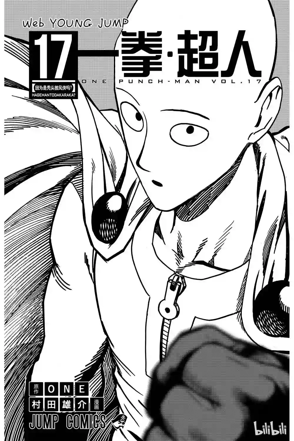 一拳超人第17话