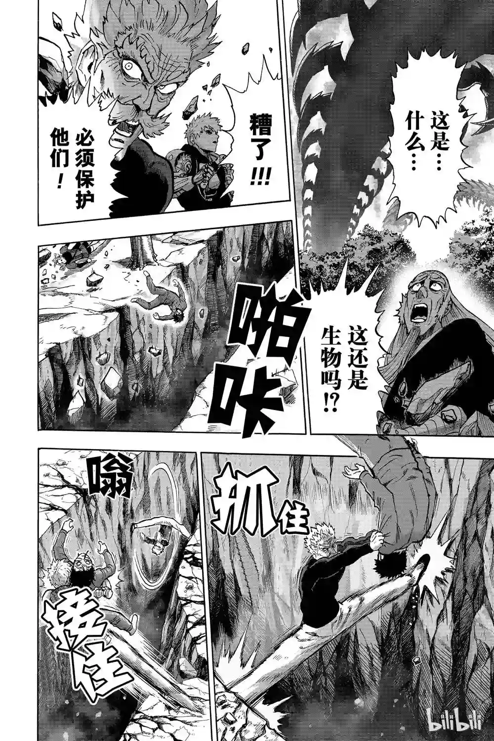 一拳超人第17话