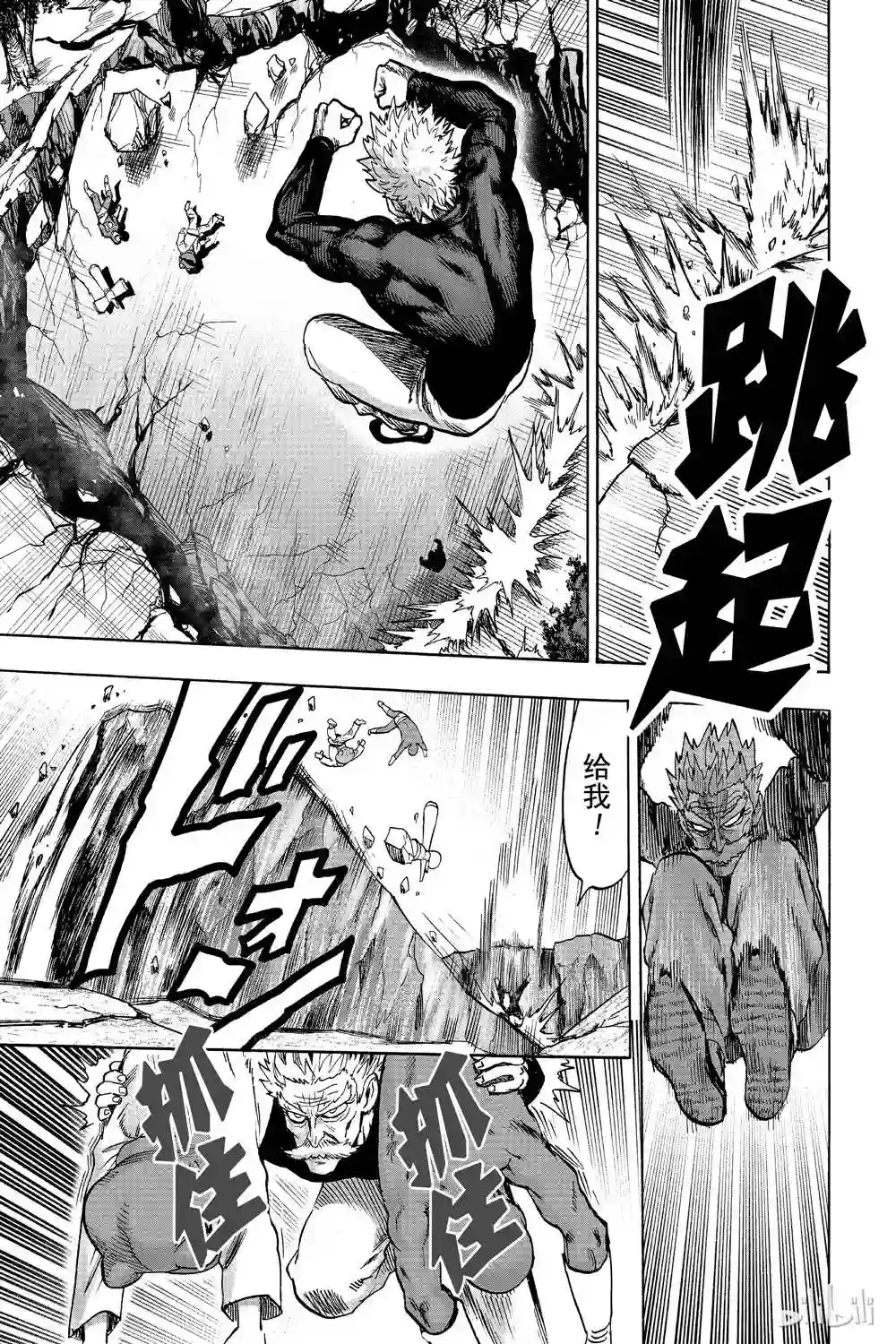 一拳超人第17话