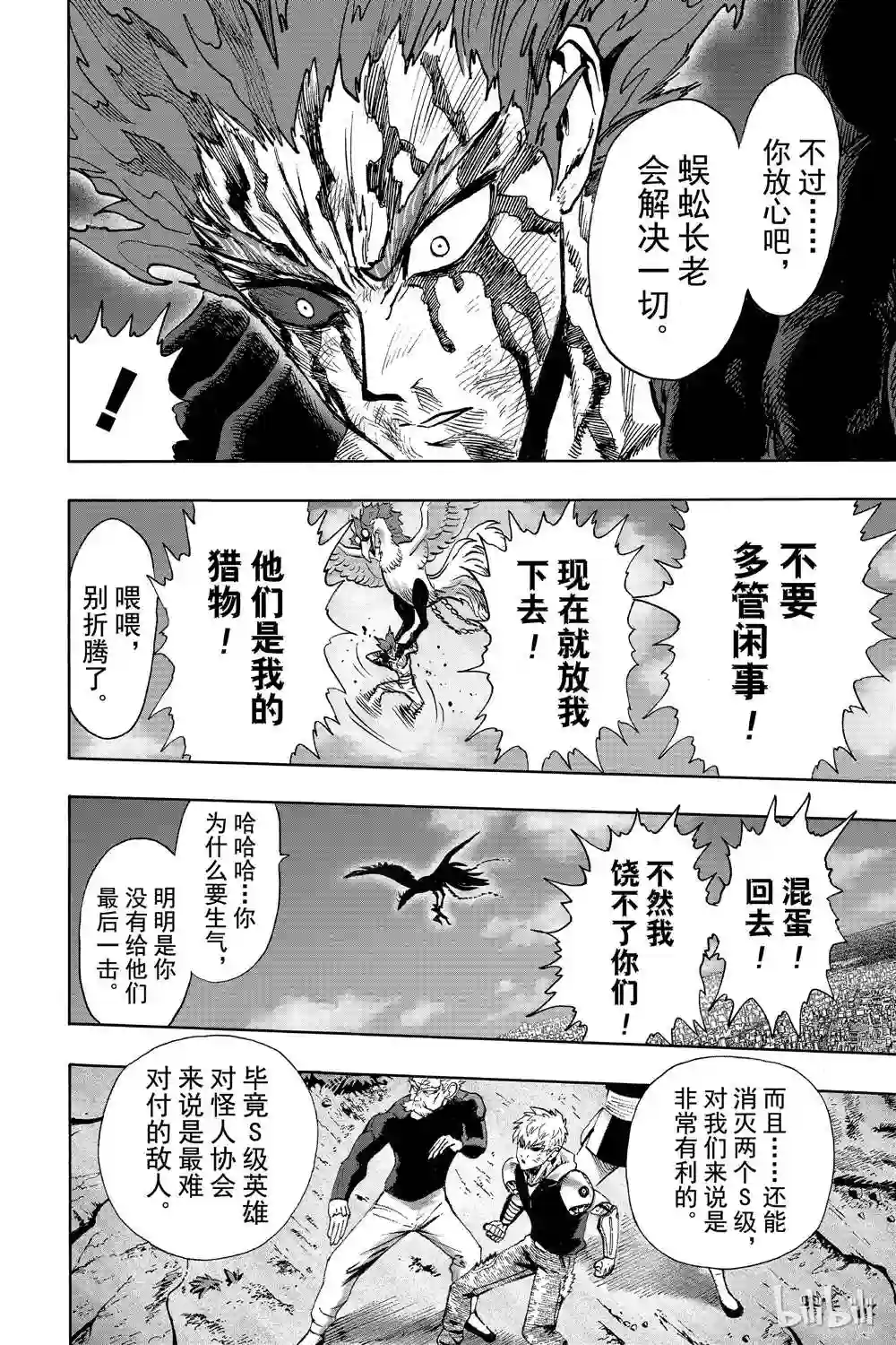 一拳超人第17话