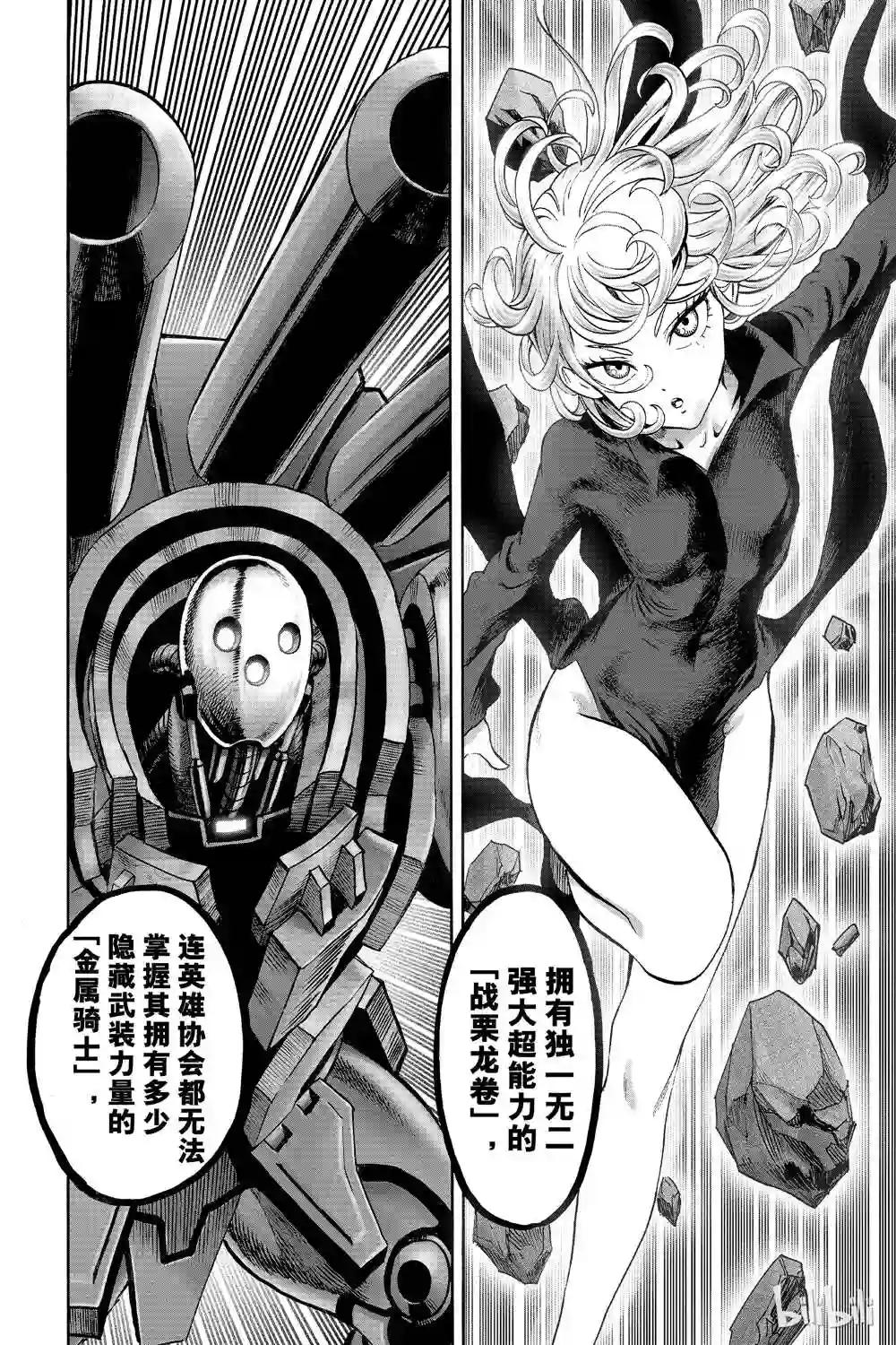 一拳超人第17话