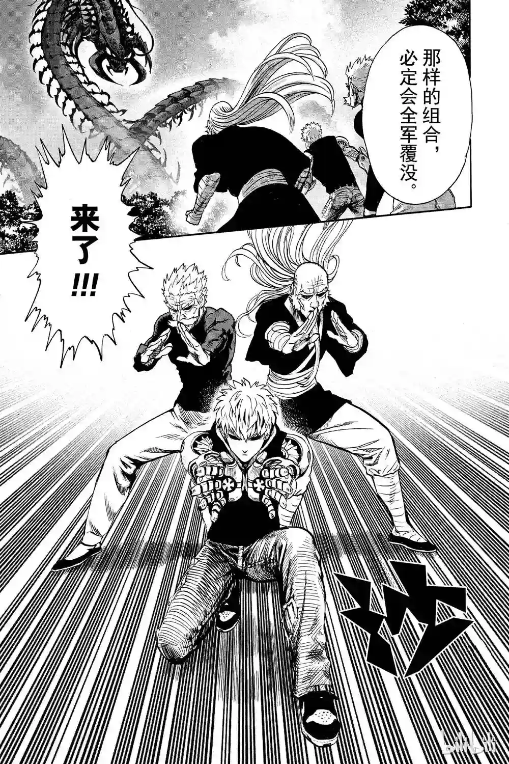 一拳超人第17话