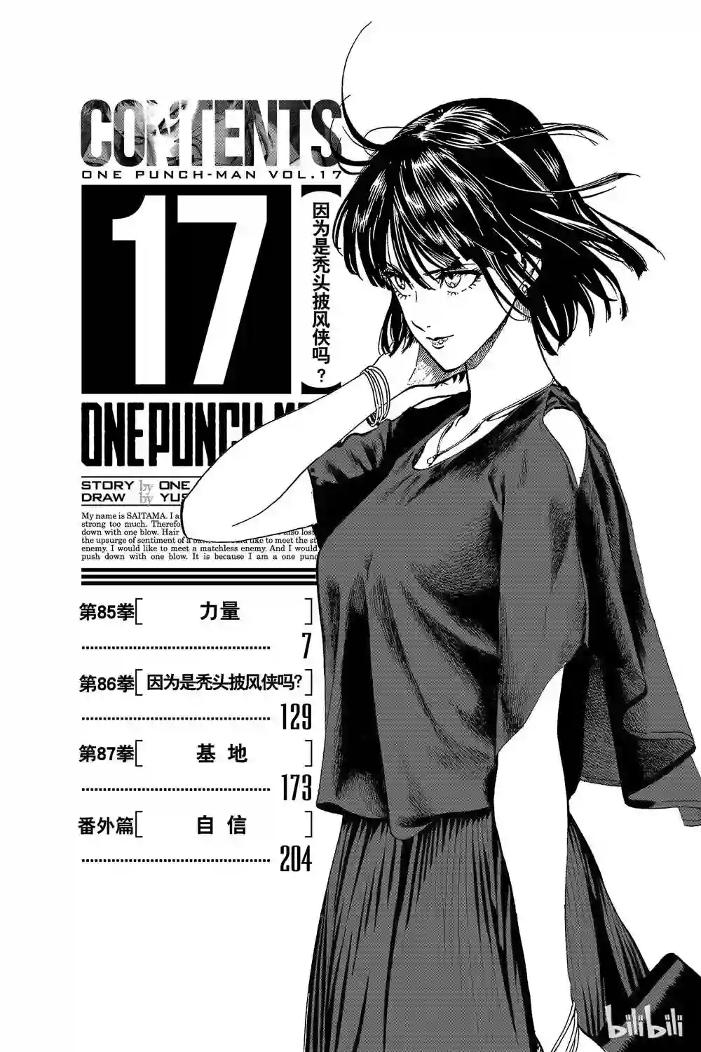 一拳超人第17话