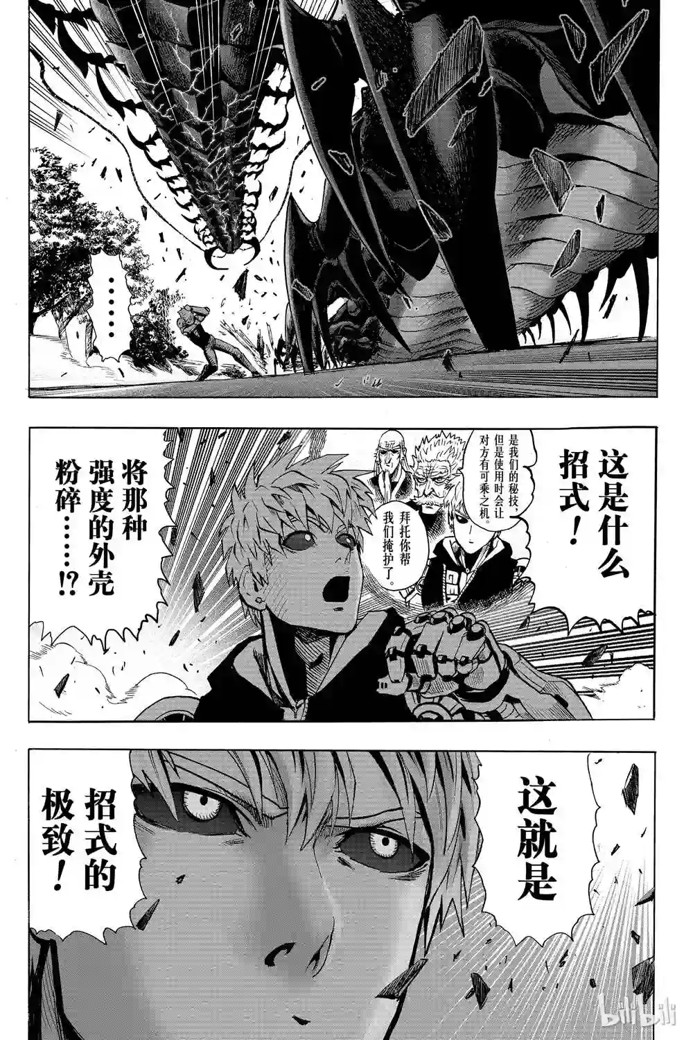 一拳超人第17话