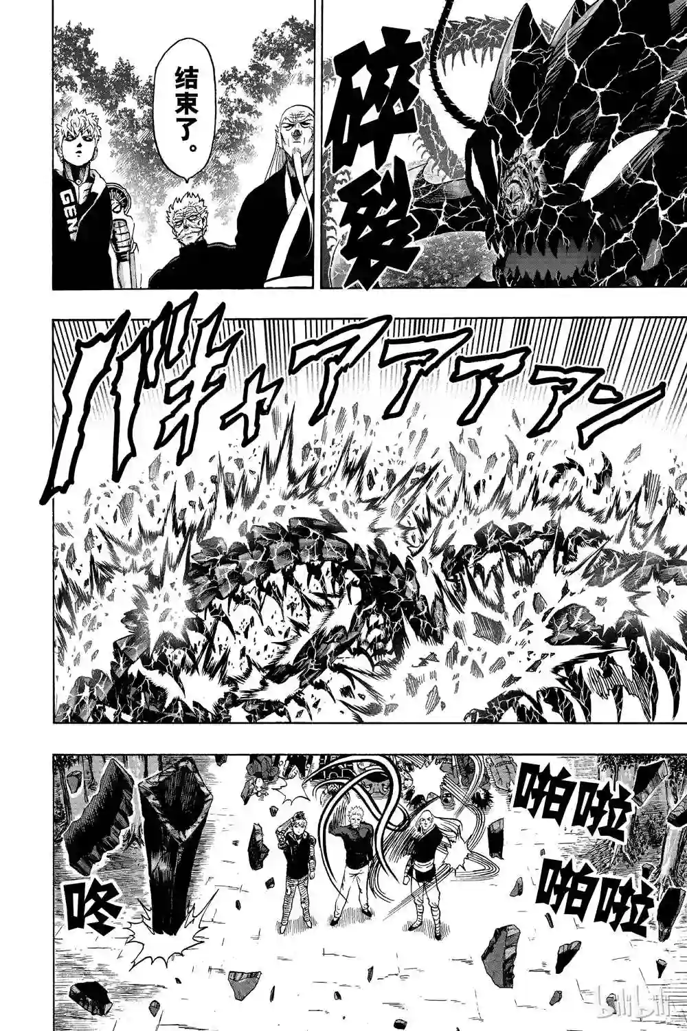 一拳超人第17话