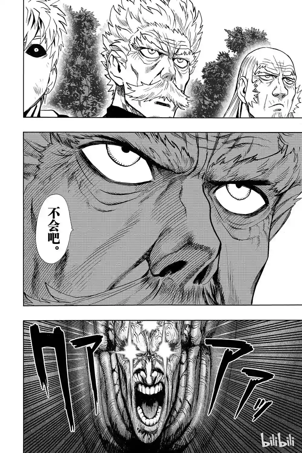 一拳超人第17话