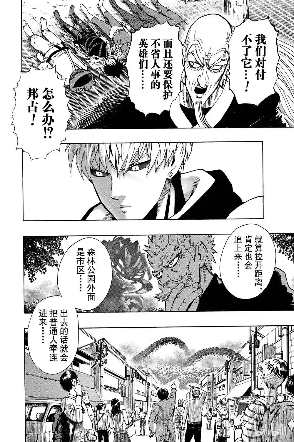 一拳超人第17话