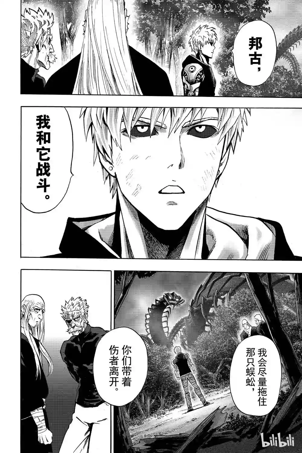 一拳超人第17话