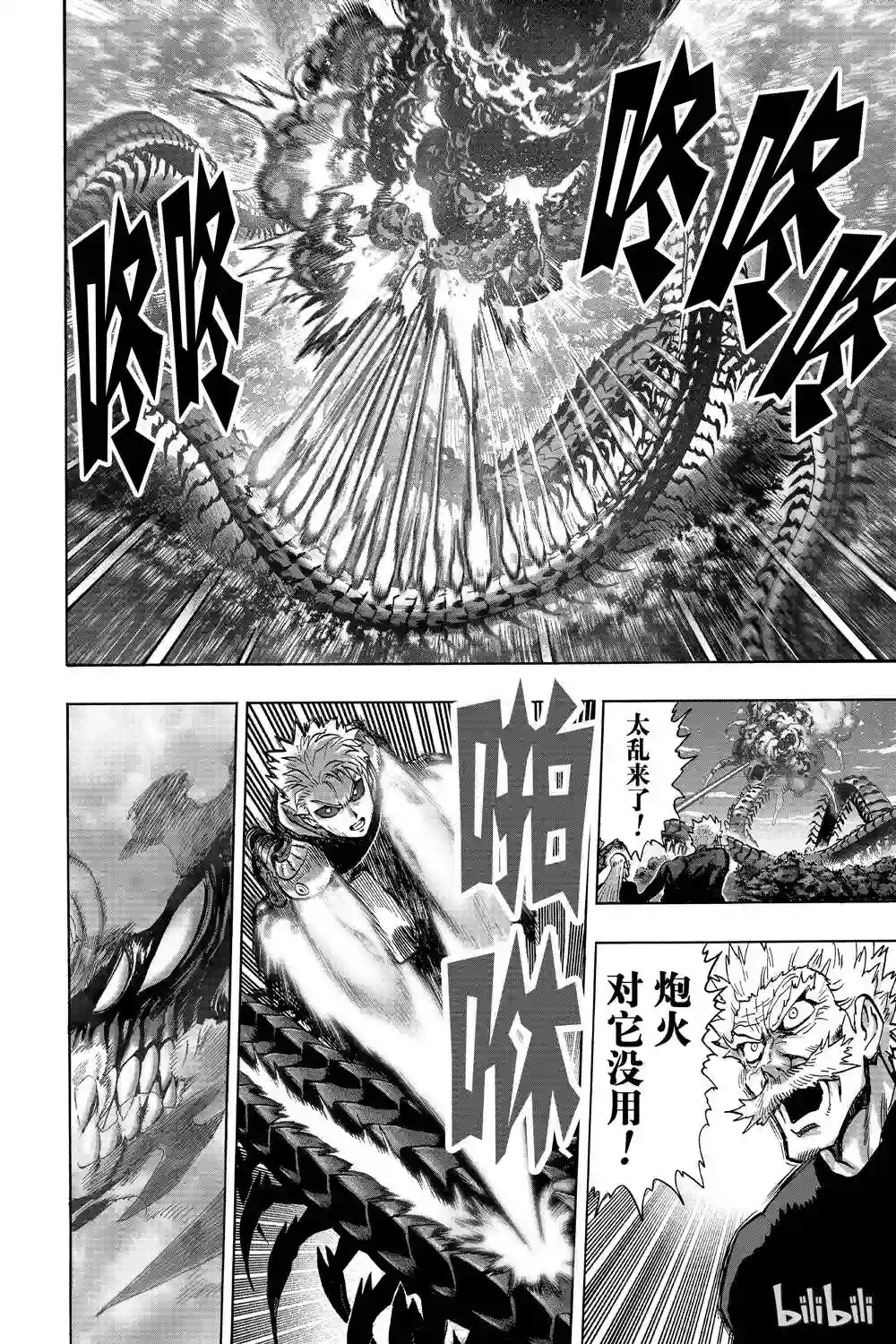 一拳超人第17话