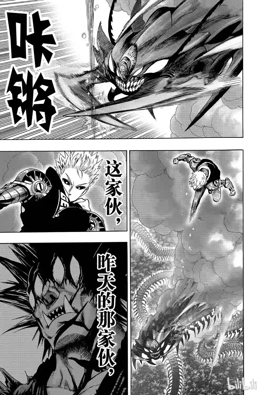 一拳超人第17话