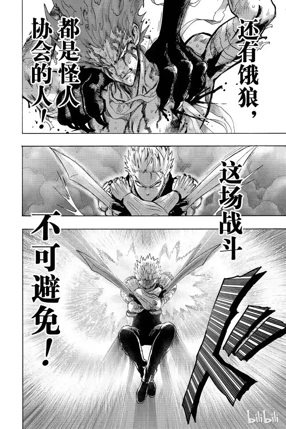 一拳超人第17话