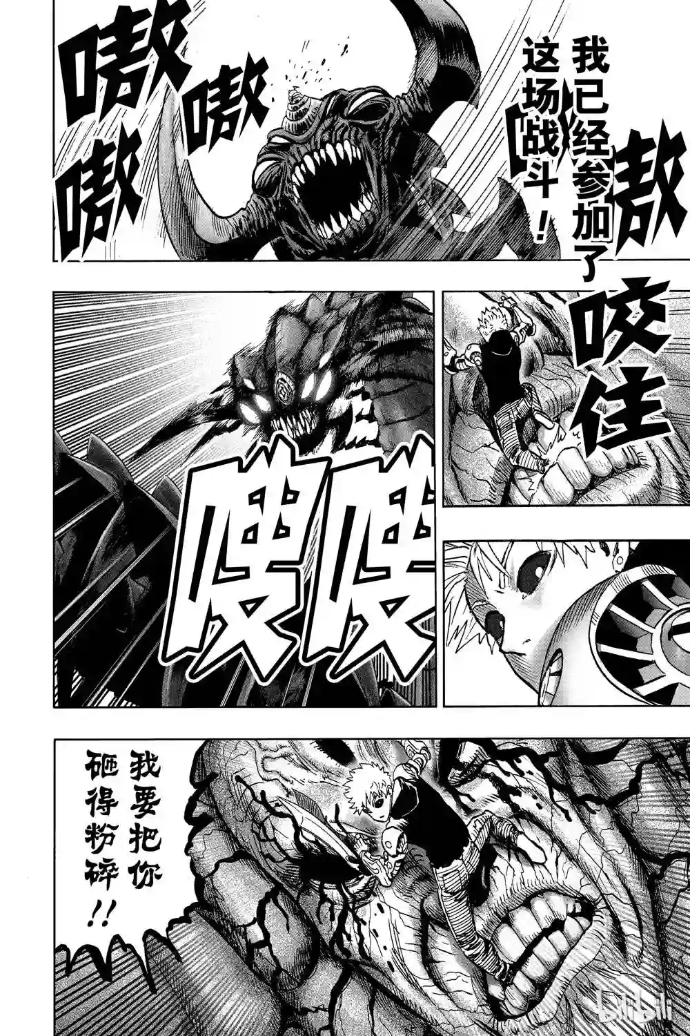 一拳超人第17话