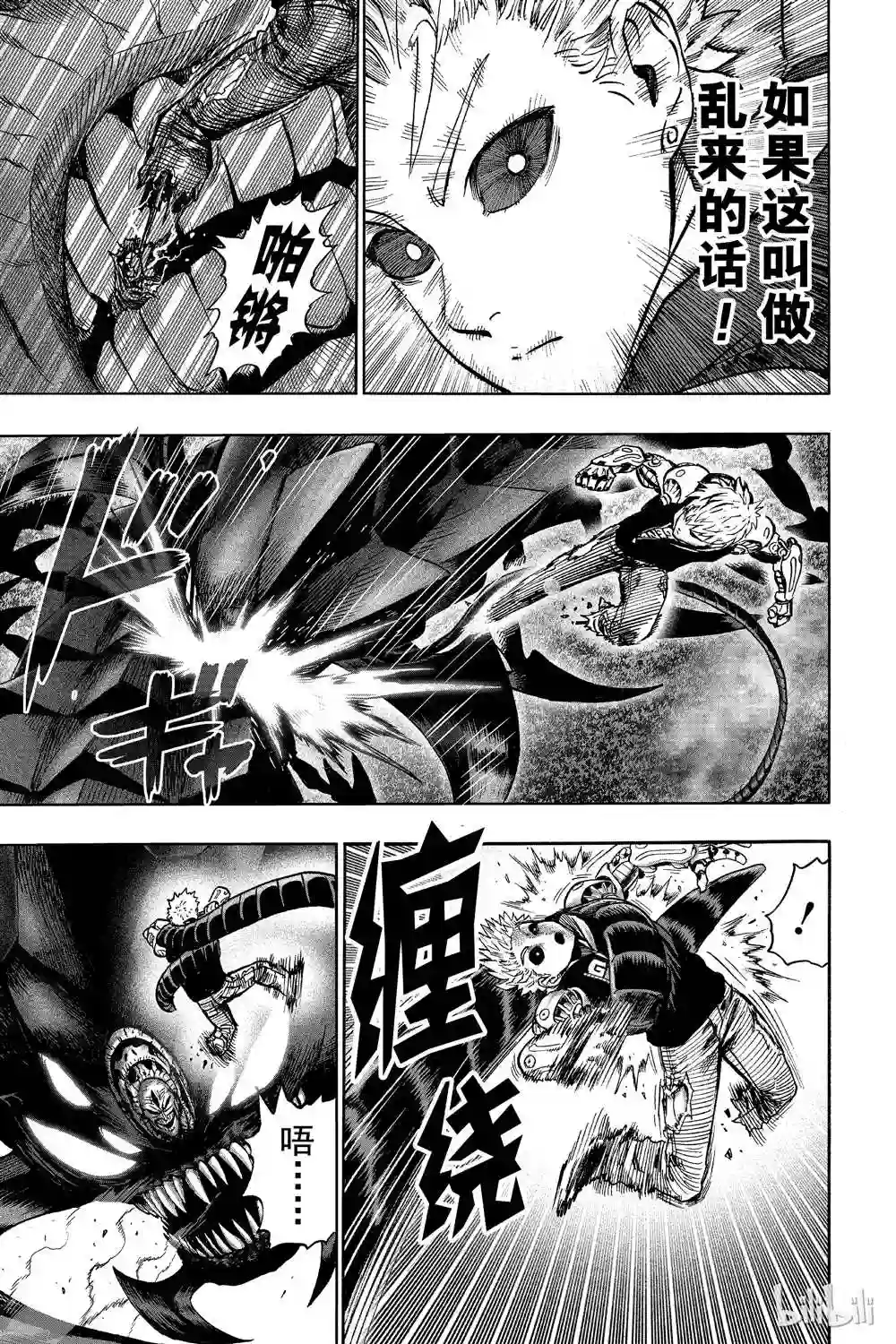 一拳超人第17话